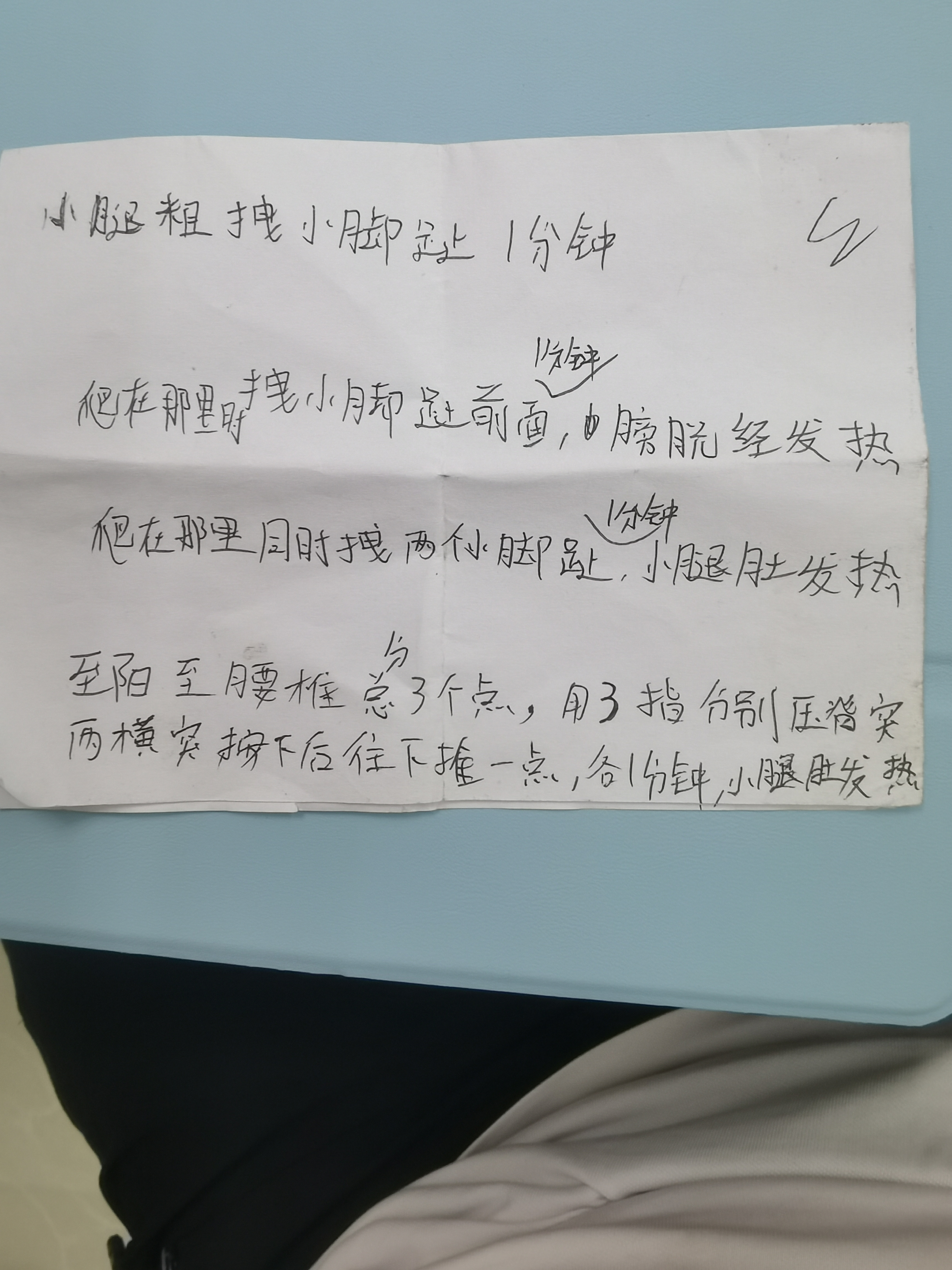 瘦小腿肚-吾爱推拿